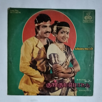 Kunguma Pottu 