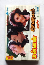 Mannan / Gokulam ( Tamil )         " Music : Ilaiyaraaja / Sirupi "