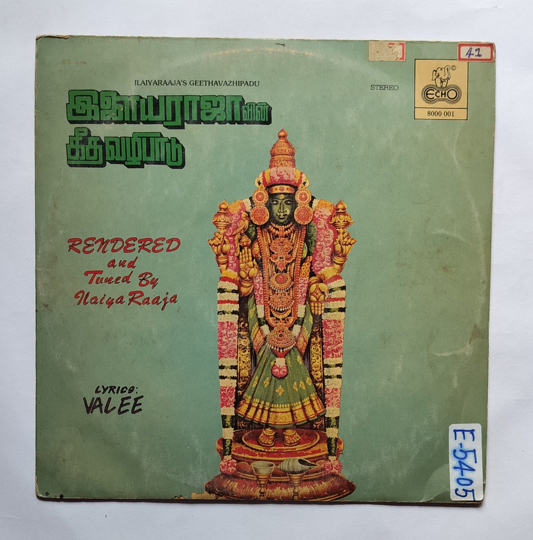 Ilaiyaraaja's Geethavazhipadu