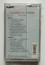 Bagappirivinal / Pazhani               ( Tamil Film )