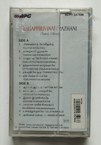 Bagappirivinal / Pazhani               ( Tamil Film )