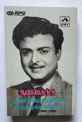 Adiperukku / Hollo Mr. Zamindar / Kathiruntha Kangal   