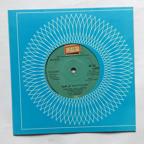 Devi Sri Karunari Amman ( EP, 45 RPM ) 