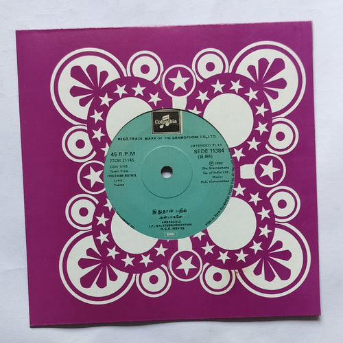 Ithuthan Bathil ( Super 7, 33/ RPM )