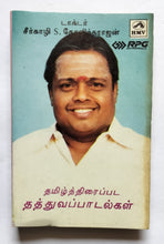 Philosophical Songs Of Dr. Seerkhazhi S. Govindarajan         " Tamil Film Hits "