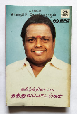 Philosophical Songs Of Dr. Seerkhazhi S. Govindarajan         