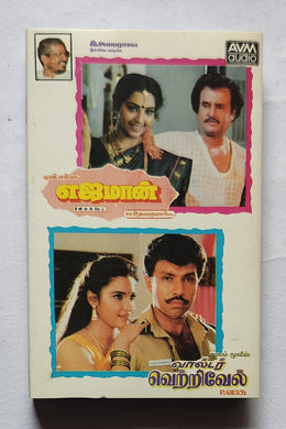 Yejaman / Walter Vetrivel-Tamil 