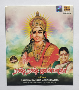 Raksha Raksha Jaganmatha          " Tamil Devotional Songs "          P. Susheela "