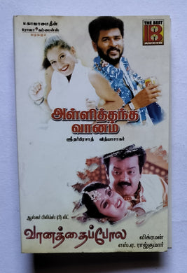 Allithantha Vaanam / Vanathai Pola ( Music : Vidyasagar / S. A Rajkumar )