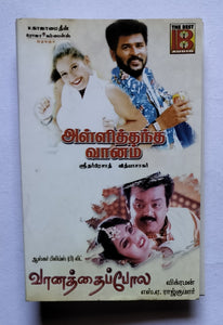 Allithantha Vaanam / Vanathai Pola ( Music : Vidyasagar / S. A Rajkumar )