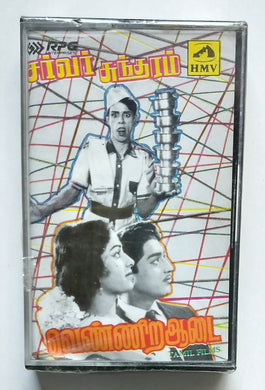 Server Sundaram / Vennira Aadai ( Tamil Film )