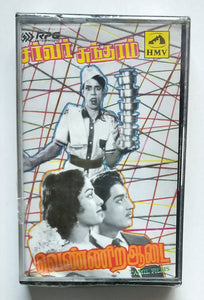 Server Sundaram / Vennira Aadai ( Tamil Film )