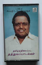 Philosophical Songs Of Dr. Seerkhazhi S. Govindarajan        ( Tamil Film Hits Songs )