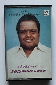 Philosophical Songs Of Dr. Seerkhazhi S. Govindarajan        ( Tamil Film Hits Songs )