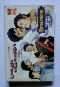 Unnidathail Ennai Koduthen / Naattamai ( Music : S. A. Rajkumar / Shirpi )