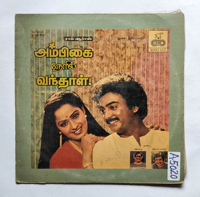 Ambikai Neril Vanthal
