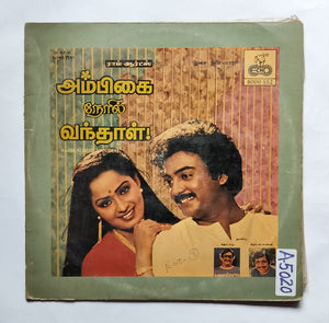 Ambikai Neril Vanthal