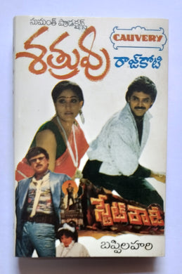 Shatruvu / Staterowdi 