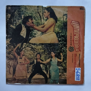 Saranalayam " Music : M. S. Viswanathan "
