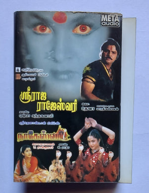 Sri Raja Rajeswari /Nageshwar ( Music : Ilaiyaraaja /  )