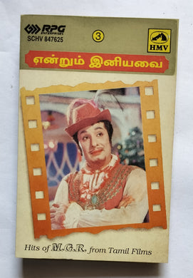 Entrum Iniyavai 