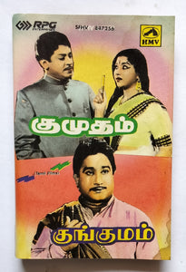Kumudam / Kunkumam                 " Tamil Film "