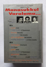 Manasukkul Varalama                   " Music : Deva "