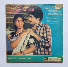 Valayal Chatham ( Supreme EP 33/ RPM ) " Music : M. S. Viswanathan "