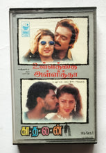 Ullathai Alli Thaa / Kaadhalan       ( Tamil Film ) Music : Sirupi / A. R. Rahman