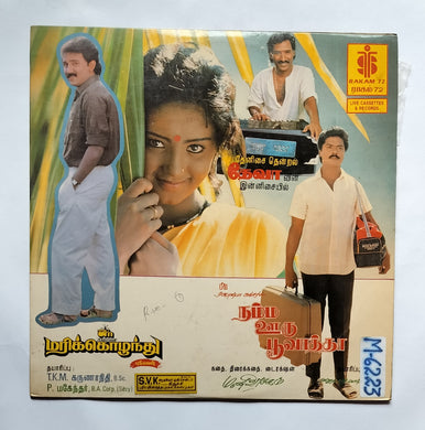 Marikkozhnthu / Nanma Ooru Povaththa 