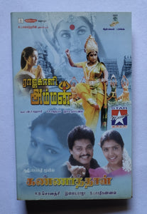 Rajakaaliamman / Kannathaal   ( Music : S. A. Rajkumar / Ilaiyaraaja )