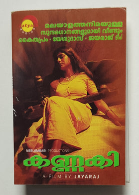 Kannaki ( Malayalam Film )