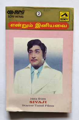Entrum Iniyavai 