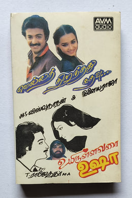 Uyirullavarai Usha / Mella Thiranthathu Katavu                     