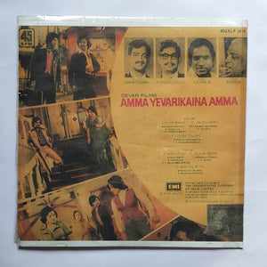 Amma Yevarikaina Amma                " LP , 45 RPM " Telugu