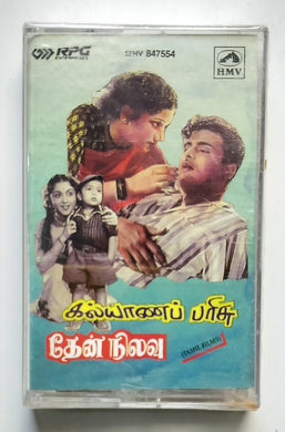 Kalyana Parisu / Then Nilavu         ( Tamil Film )