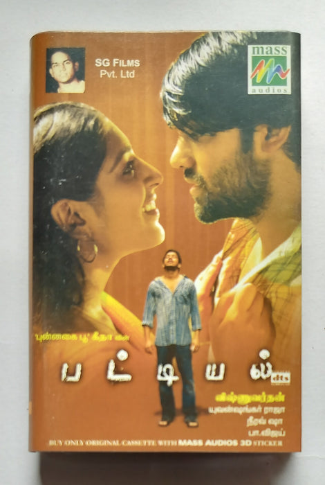 Pattiyal - Tamil 