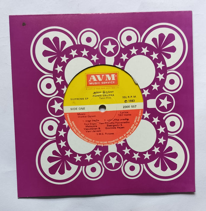 Amma Erukka ( Supreme EP, 33/ RPM ) 