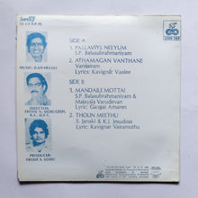 Ullam Uruguthadi                          ( Super 7,  33/ RPM )
