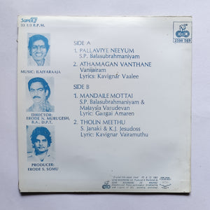 Ullam Uruguthadi                          ( Super 7,  33/ RPM )
