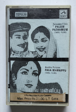 Palum Pazhamum / Pava Mannippu ( Tamil Film )