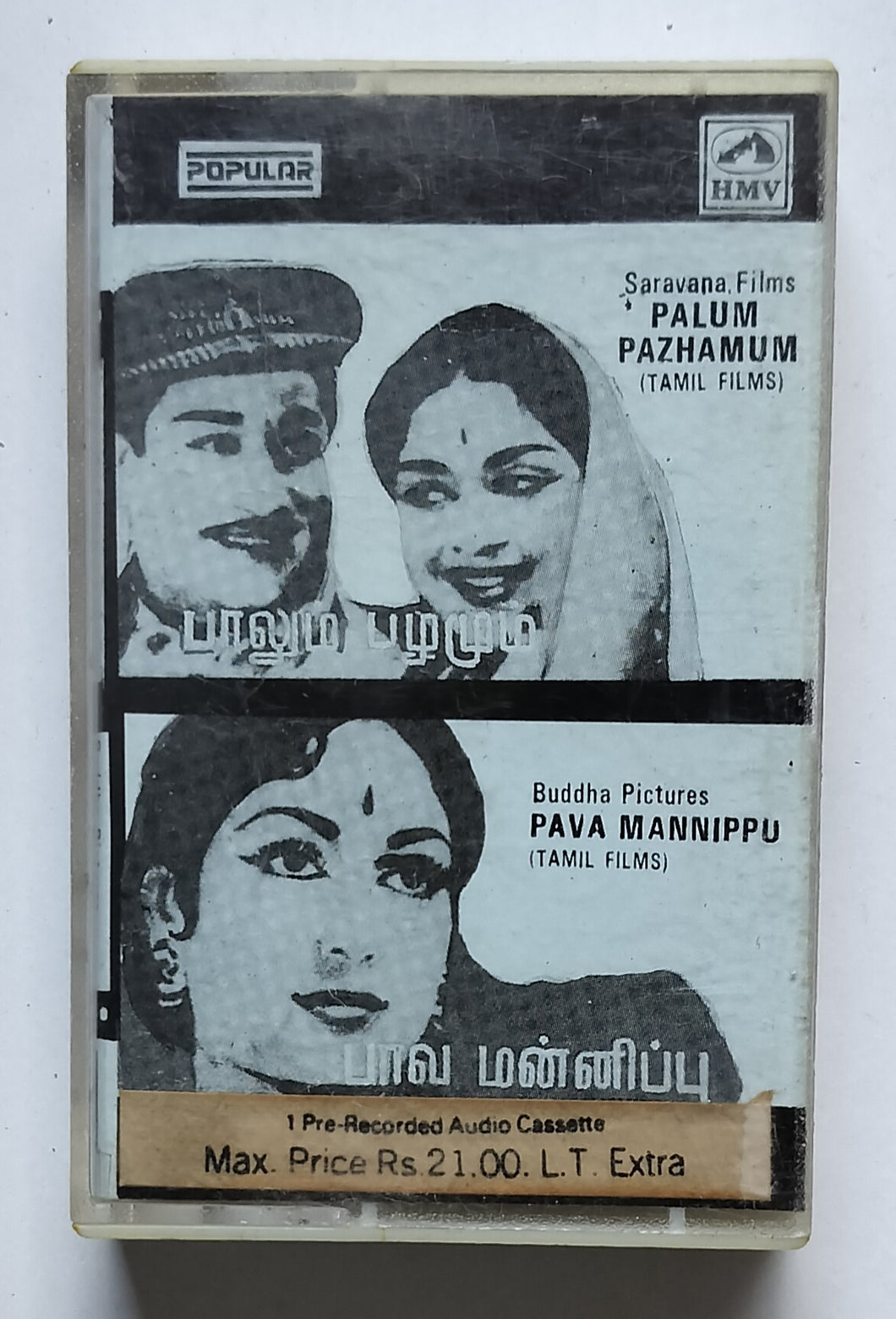Palum Pazhamum / Pava Mannippu ( Tamil Film )
