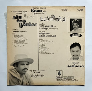 Marikkozhnthu / Nanma Ooru Povaththa " Music : Deva "