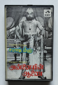 Sabash Meena / Annaiyin Aanai ( Tamil Film Songs )