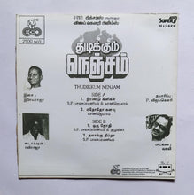 Thudikkum Nenjam                     ( Super 7, 33/ RPM )