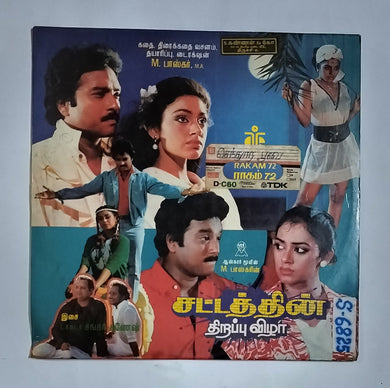 Sattatthin Thiruppu Vizha / Senthurappoo 