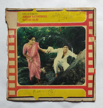 Andha Rathirikku Satchi Illai         ( Supreme EP, 33/ RPM )              " Music : K. V. Mahadevan "