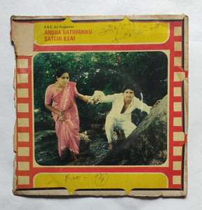 Andha Rathirikku Satchi Illai         ( Supreme EP, 33/ RPM )              " Music : K. V. Mahadevan "