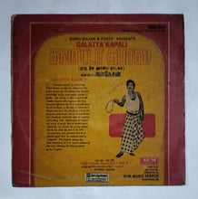 Galatta Kapali                                 ( Tamil Comedy Drama )