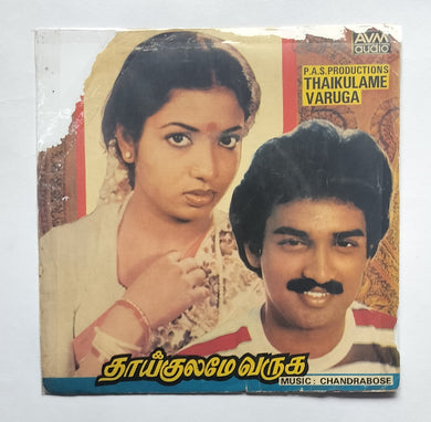 Thaikulame Varuga 